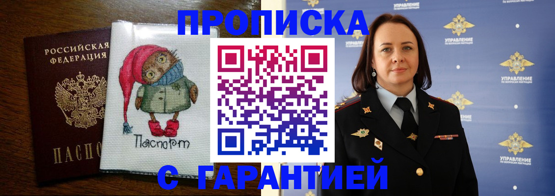 прописка гарантия в Надыме